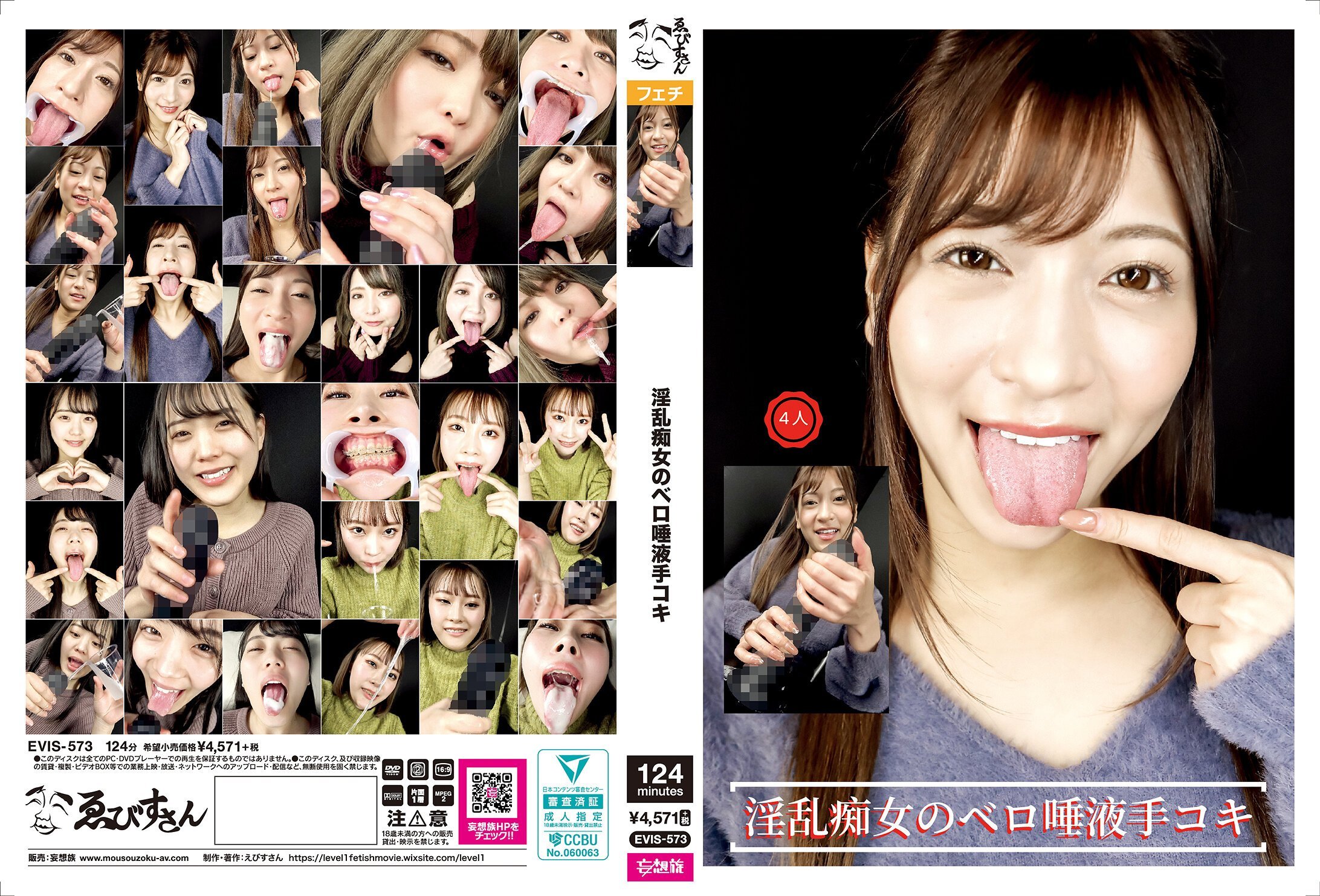 EVIS573淫乱痴女のベロ唾液手コキ