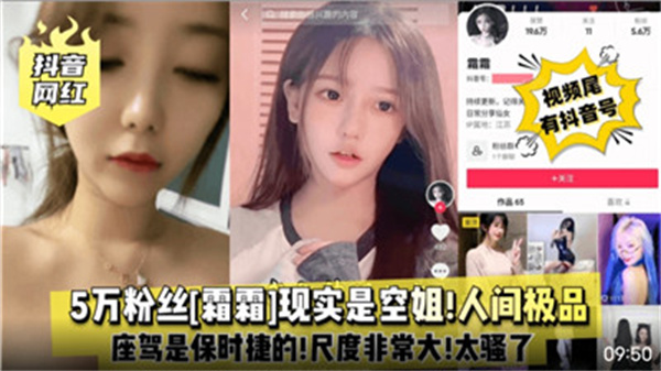 人间极品网红空姐